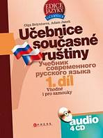 U�ebnice sou�asn� ru�tiny