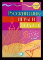 RUSSKIJ IAZYK DLJA VSECH - IGRY I ZADANIA 