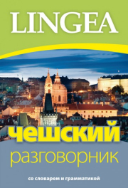 �e�skij razgovornik