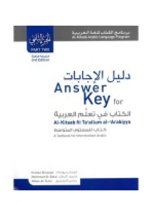 Answer Key for Al-Kitaab fii Tacallum al-cArabiyya, A Textbook for Intermediate ArabicPart Two, Third Edition
