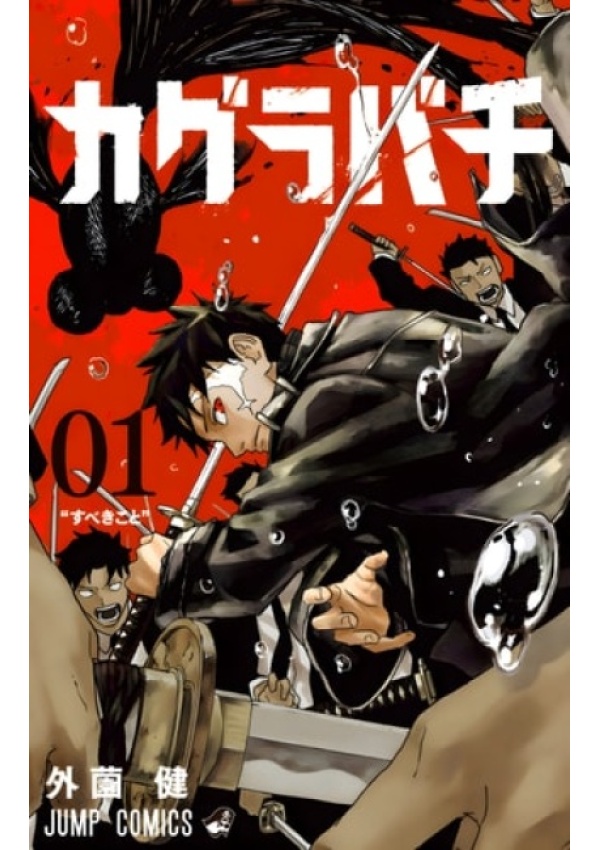 Kagurabachi, Vol. 1