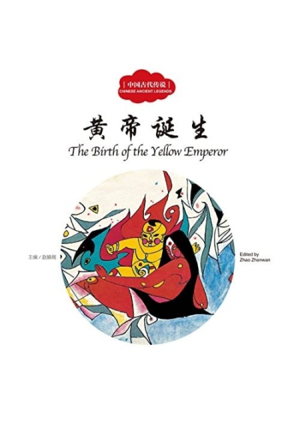 Birth of the Yellow Emperor - First Books for Early Learning Series