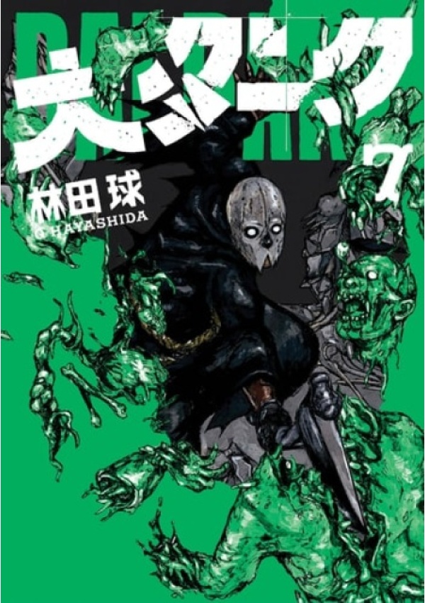 Dai Dark Vol. 7