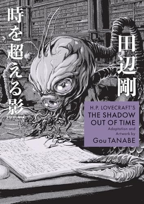 H.P. Lovecraft's The Shadow Out of Time (Manga)