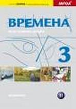 Vremena 3 - učebnice
