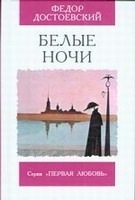 BELYE NOCHI