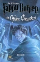 HARRY POTTER I ORDEN FENIKSA
