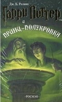 HARRY POTTER I PRINC POLUKROVKA