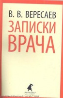 ZAPISKI VRACHA