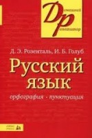 RUSSKIJ IAZYK Orfografiia. Punktuatsiia